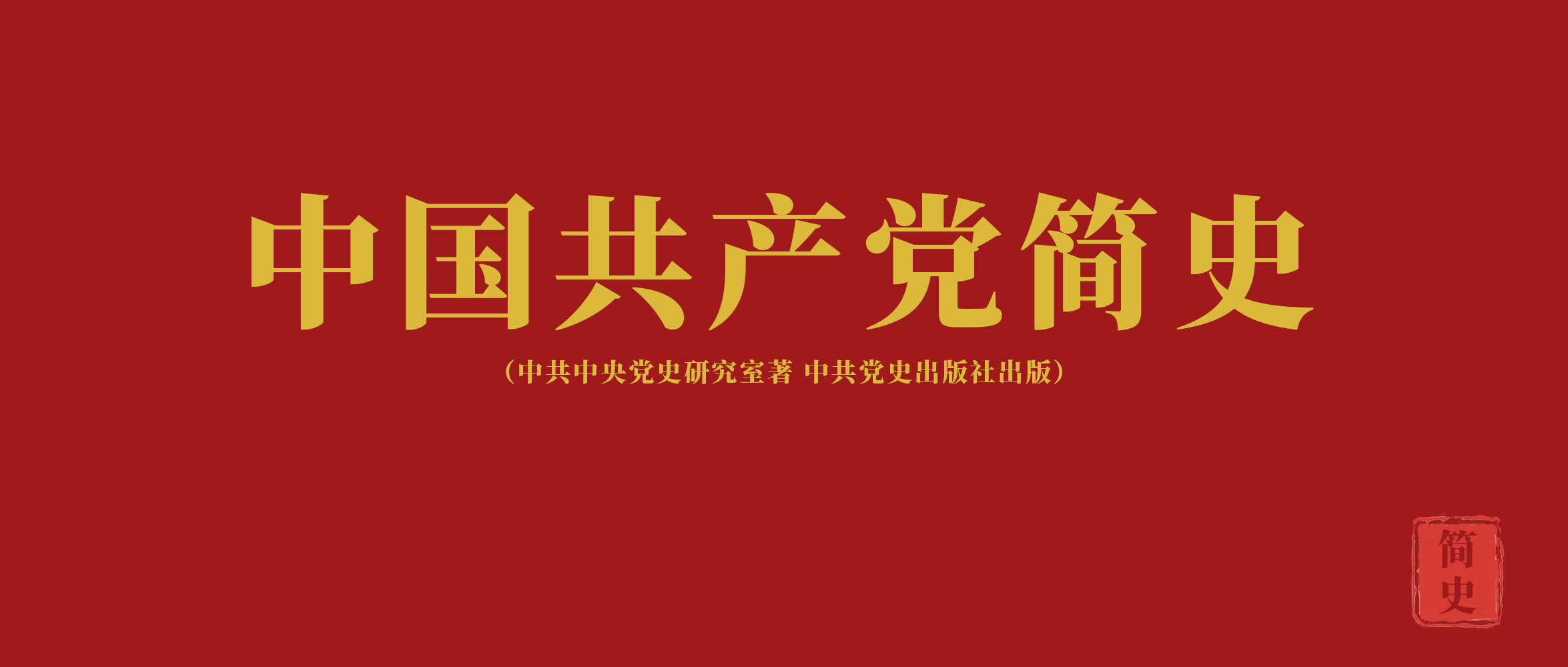 百年建黨 丨《黨史故事100講》第28講：生產(chǎn)運(yùn)動(dòng) 渡過難關(guān)